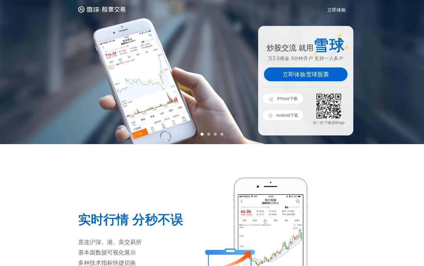 雪球股票 页面快照